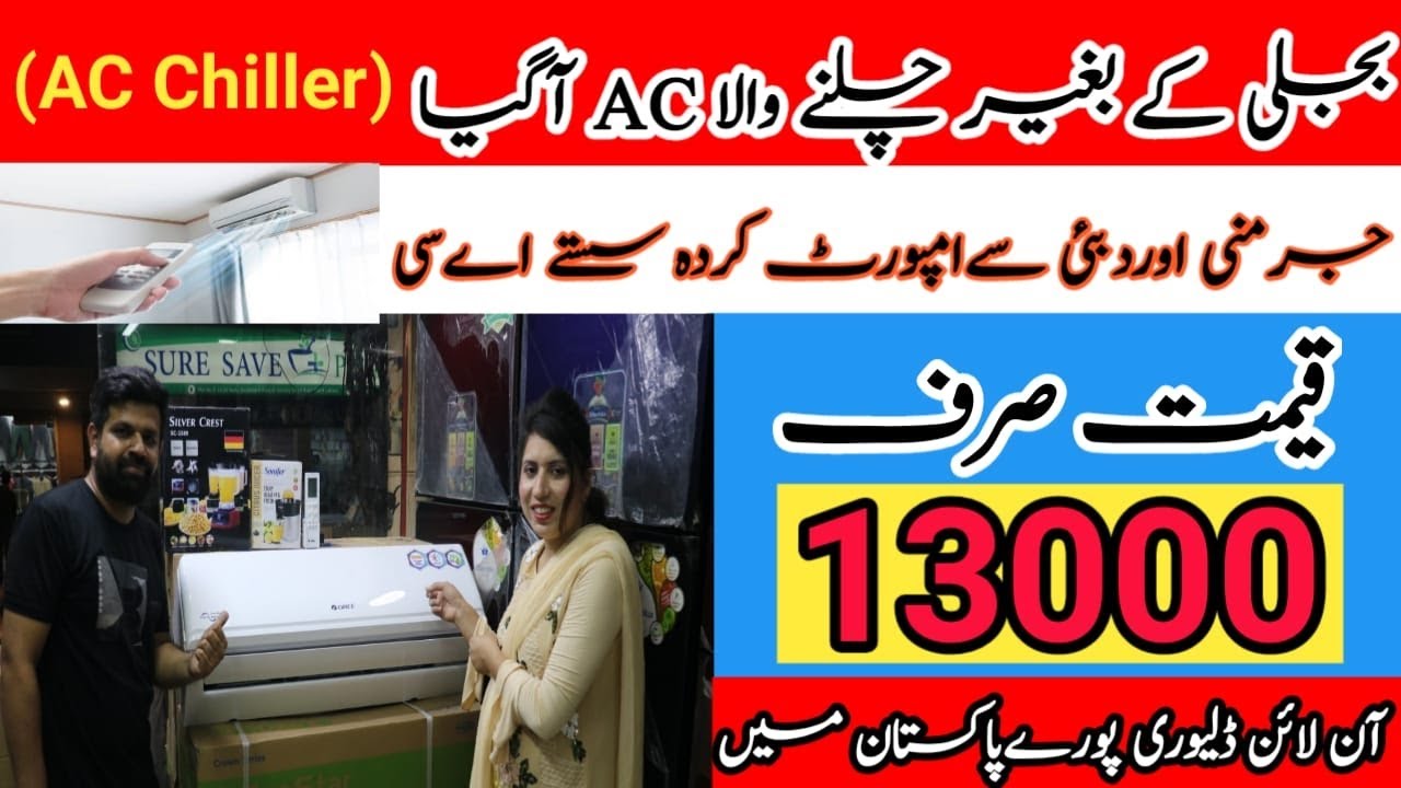 Buy chiller AC in just 13,000 RS | Non Custom products on half price | Imported electronic market