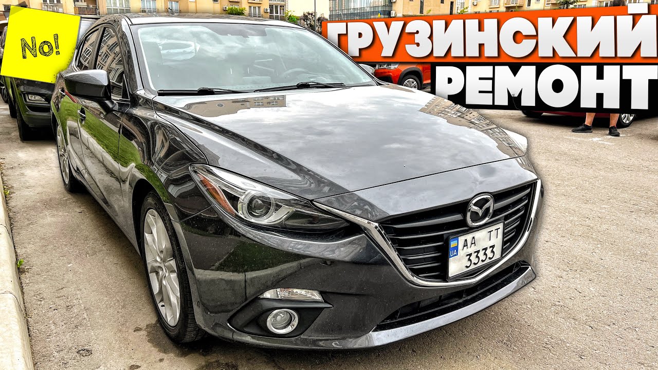 10 500$-Mazda 3 из Грузии-АДСКИЙ РЕМОНТ АВТО!Нужно это ВИДЕТЬ!Услуга 