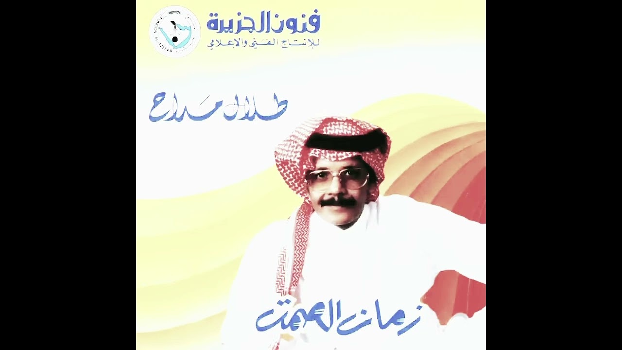زمان الصمت ( بطيء )