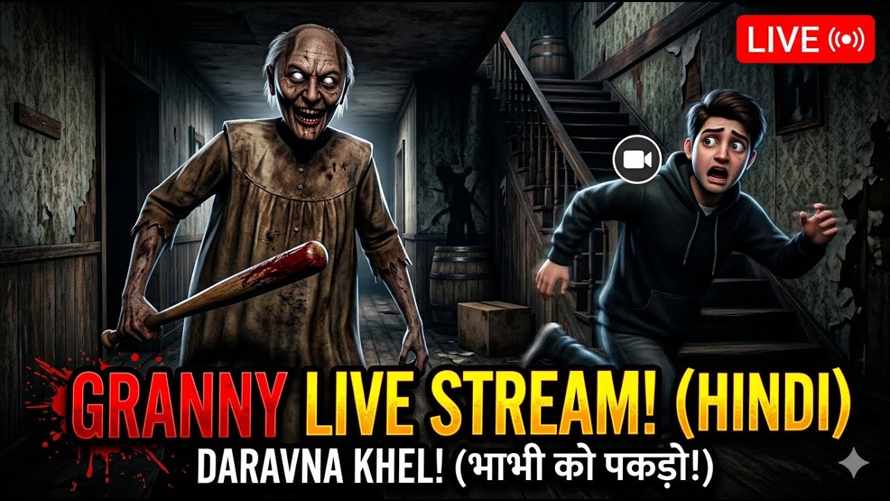 Granny के घर से ज़िंदा भाग पाऊंगा या फिर Granny मुझे पकड़ लेगी?