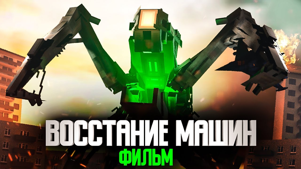 Minecraft фильм: 
