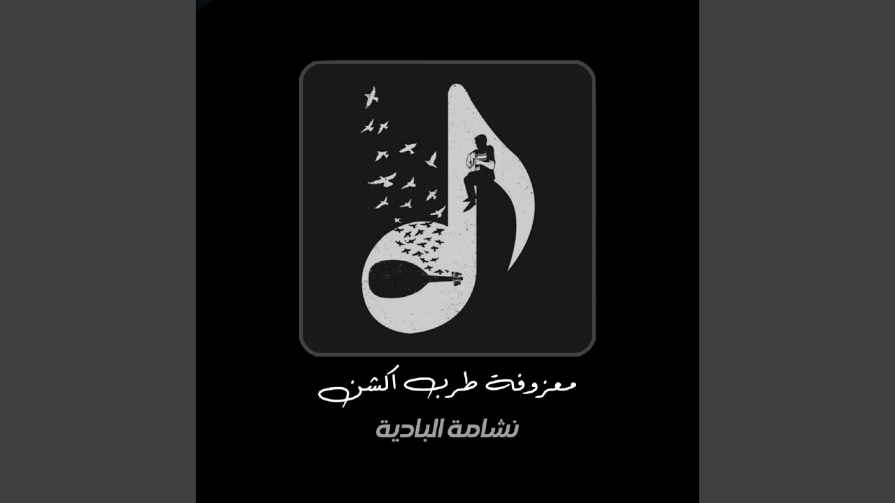 معزوفة طرب اكشن