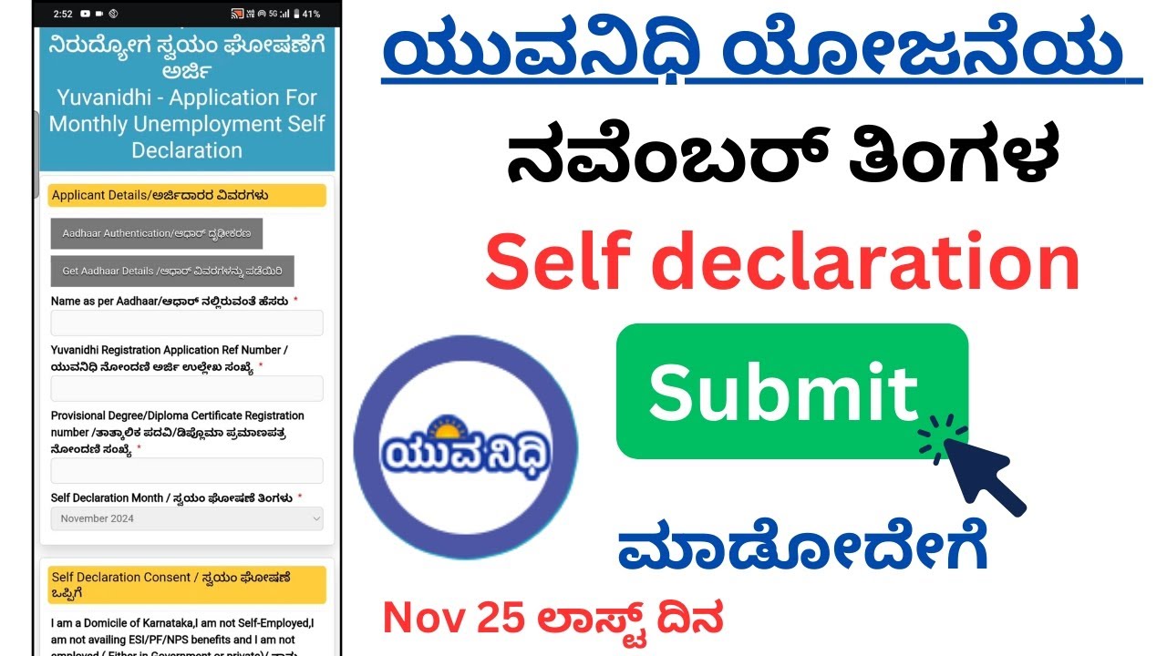 How to submit yuvanidhi scheme November month self declaration in kannada | #yuvanidhischeme