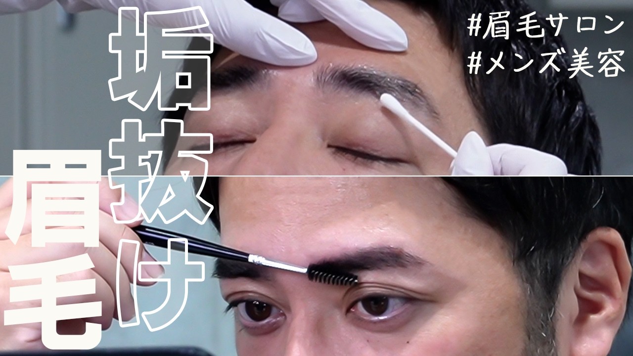 話題の眉毛サロンの実力。メンズ美容のプロも正直驚きました。。