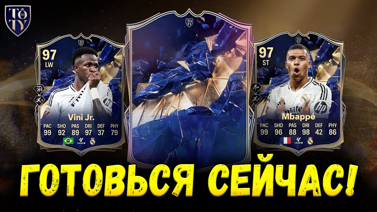 УЗНАЙ ВСЁ о ТОТИ ИВЕНТЕ FC25!