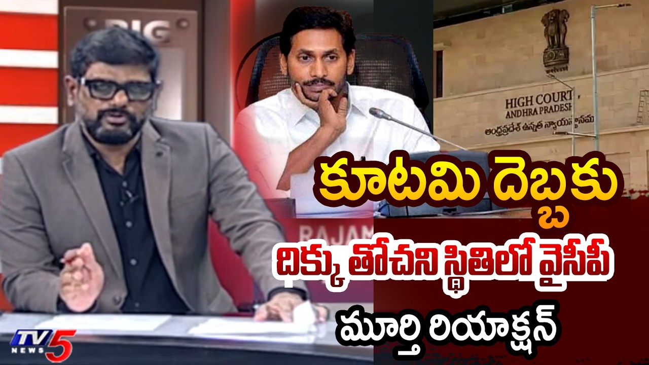 TV5 Murthy Intro of Big News Debate | YS Jagan | CM Chandrababu | Dy CM Pawan Kalyan | TV5 News