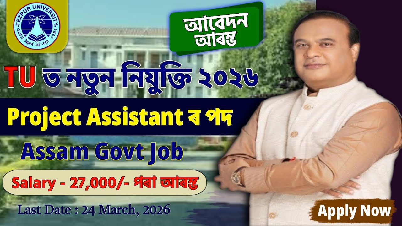 Assam Latest Job 2026🔥 | Tezpur University Project Assistant Vacancy | Walk-in Interview Details