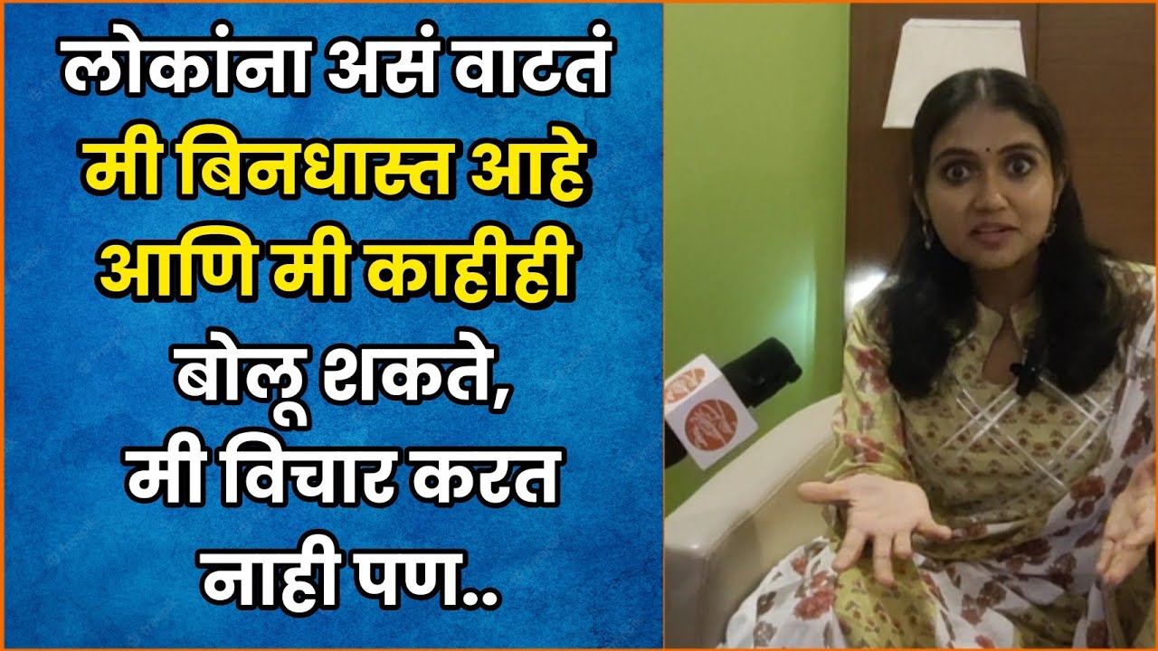 लोकांना असं वाटतं मी बिनधास्त आहे आणि मी काहीही बोलू शकते | Exclusive Interview - Rinku Rajguru