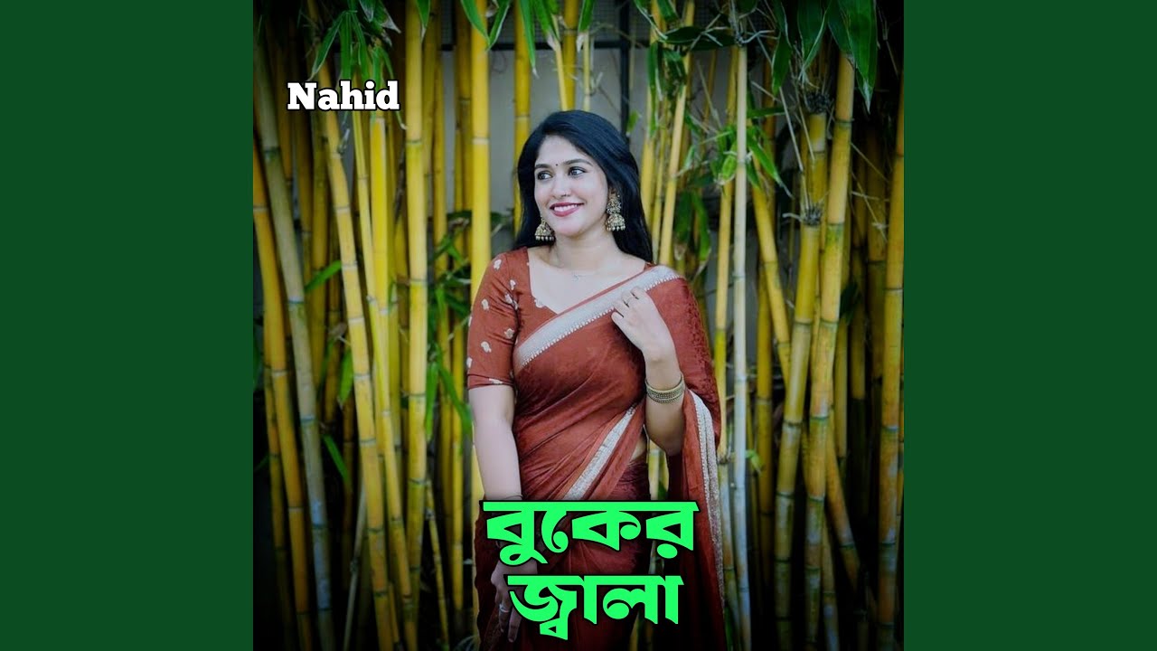 বুকের জ্বালা