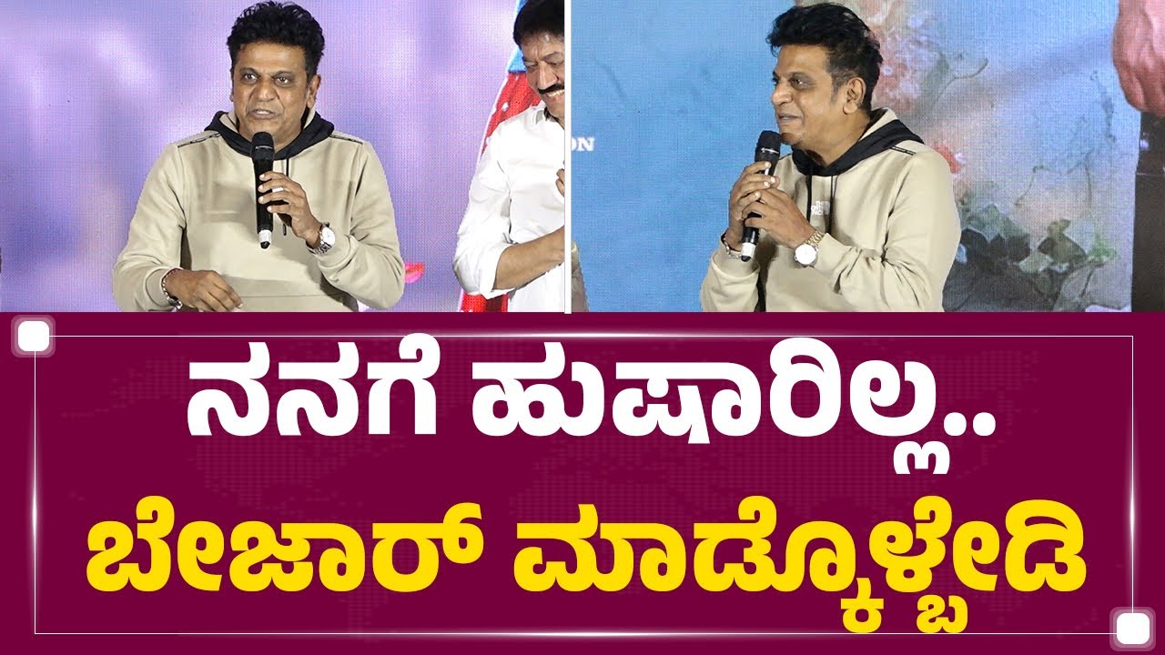 Dr Shiva Rajkumar : ಹಳೆ ಫೋಟೋ ನೋಡಿ ಶಿವಣ್ಣ ಭಾವುಕ ಮಾತು | KFI | @FilmyFirst Kannada