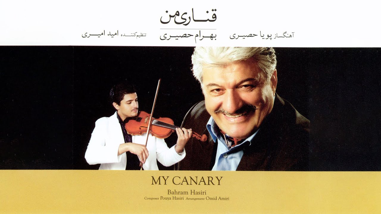قناری من | Bahram Hasiri – My Canary | Full Album (Persian Classical)