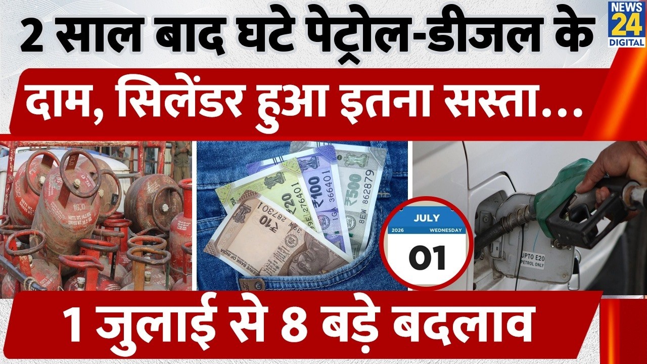 New Changes in India, July 1, 2026: Petrol ₹5 Cheaper, LPG Cut, Passport Expensive, Train Fines D...