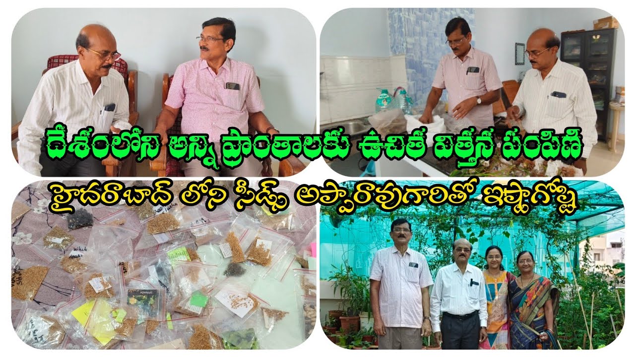 దేశంలోని అన్ని ప్రాంతాలకు ఉచిత విత్తన పంపిణీ సీడ్స్ అప్పారావు గారితో ఇష్టాగోష్టి #seeds #naturelife