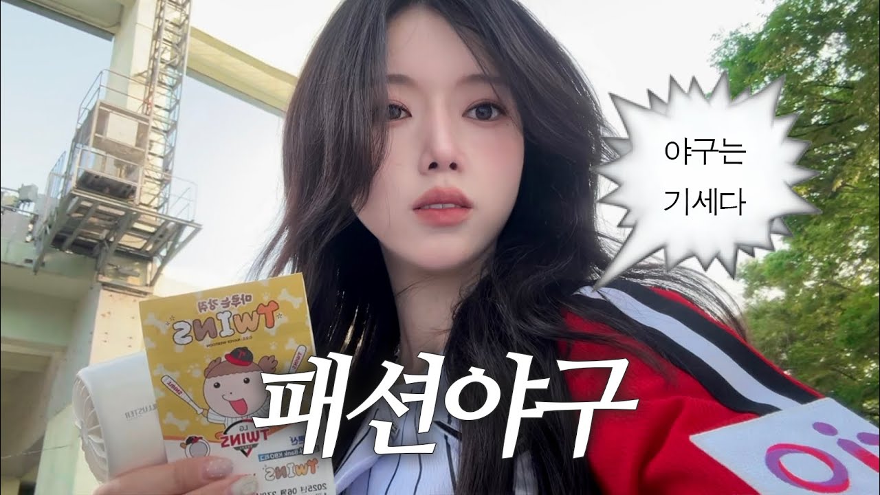 ⚾️최강한화vs무적엘지 | 야구장에 사는 여성의 브이로그,,🏟️ | 마루 시구🐶