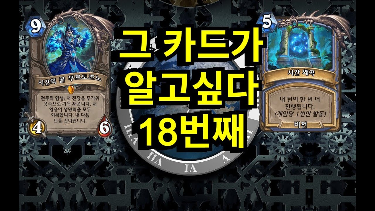 턴 스킵 관련이 있는 무르도즈노,시간 왜곡 누가 먼저 발동되는가? 서순과 관련이 있으니 반드시 봐야합니다!!