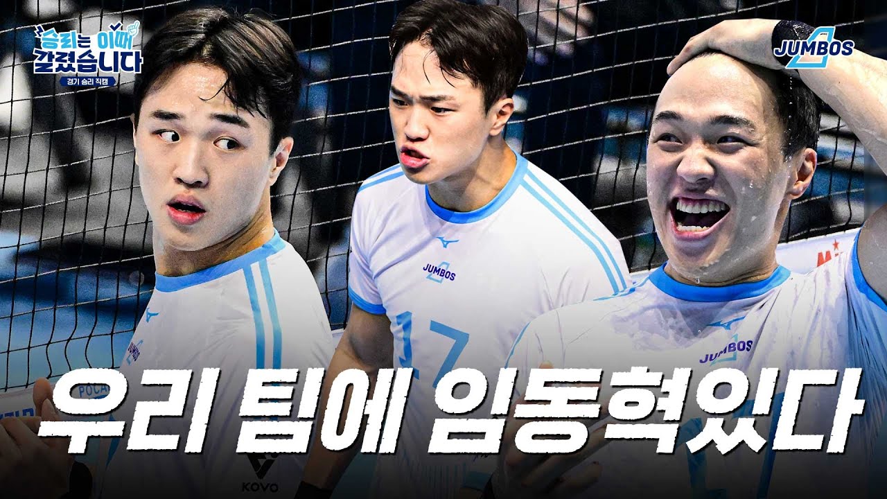 [Победа была решена в этот момент] Что возвращение Лим Дон Хёка дало Korean Air | Сильные команды...
