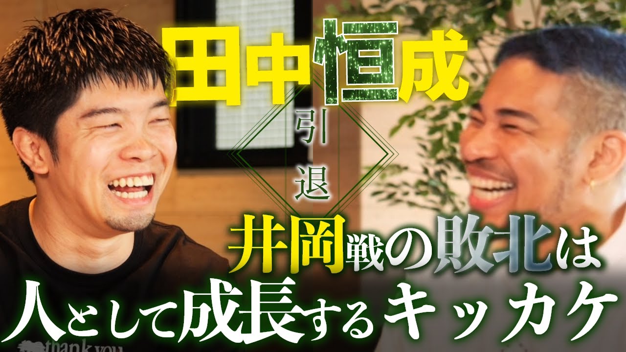 光を失った目のこと、最強のライバルの拓真を堤が食った日、井岡戦の敗北...。田中恒成