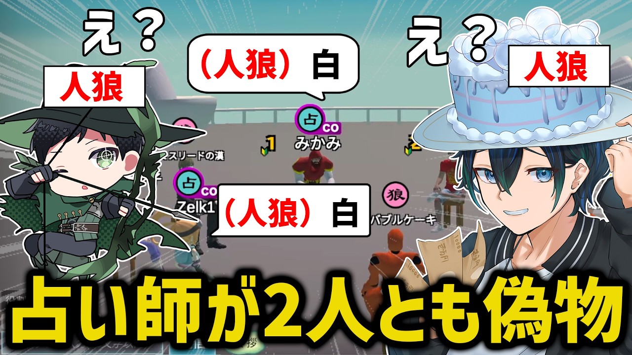 【真占いどこ？】人狼2人とも潜伏していたら占い師2人からそれぞれ白出されて謎盤面誕生wwww【人狼メトロポリス】
