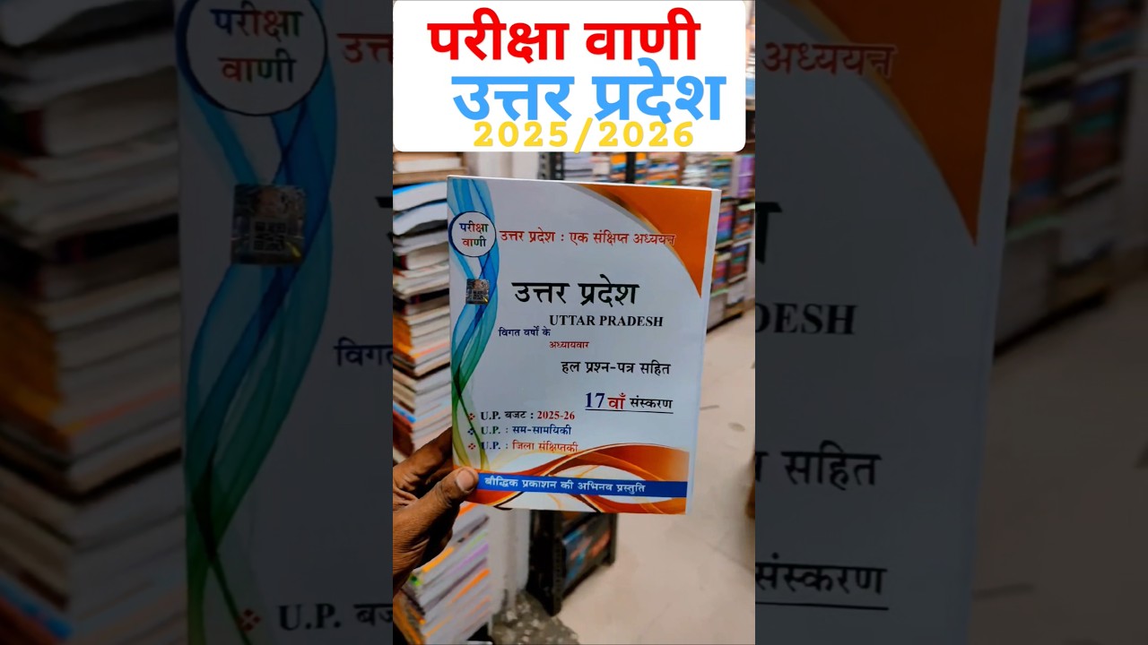 UP Special Pariksha Vani Latest Edition || 2025-26#uppsc#booksuproaro#upgk #upgk #upbudget2024#up gk