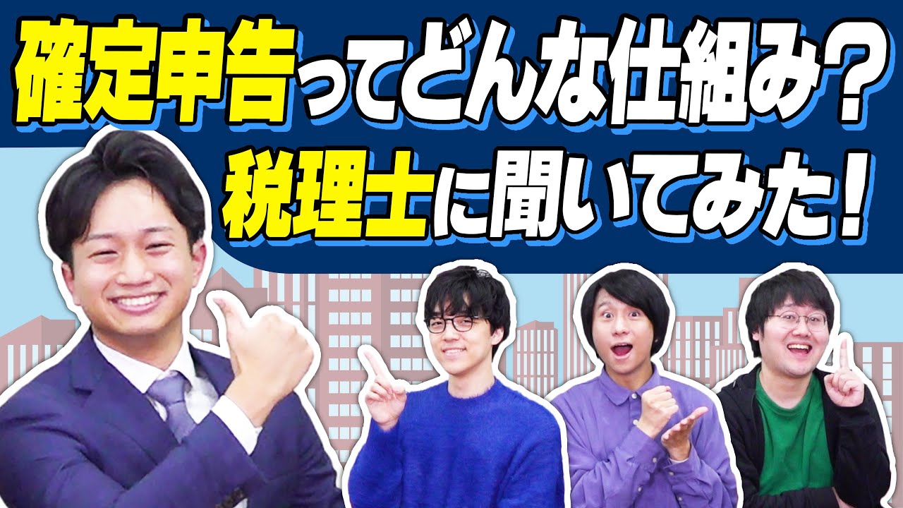【スッキリ解決！】まるわかり確定申告【あなたも知らなきゃいけないかも？】