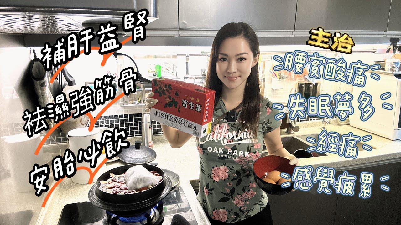 立春後一定要飲 桑寄生蓮子蛋茶