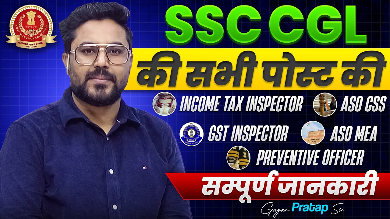 SSC CGL की सभी पोस्ट की सम्पूर्ण जानकारी🔥 Gagan Pratap Sir #ssc #cgl