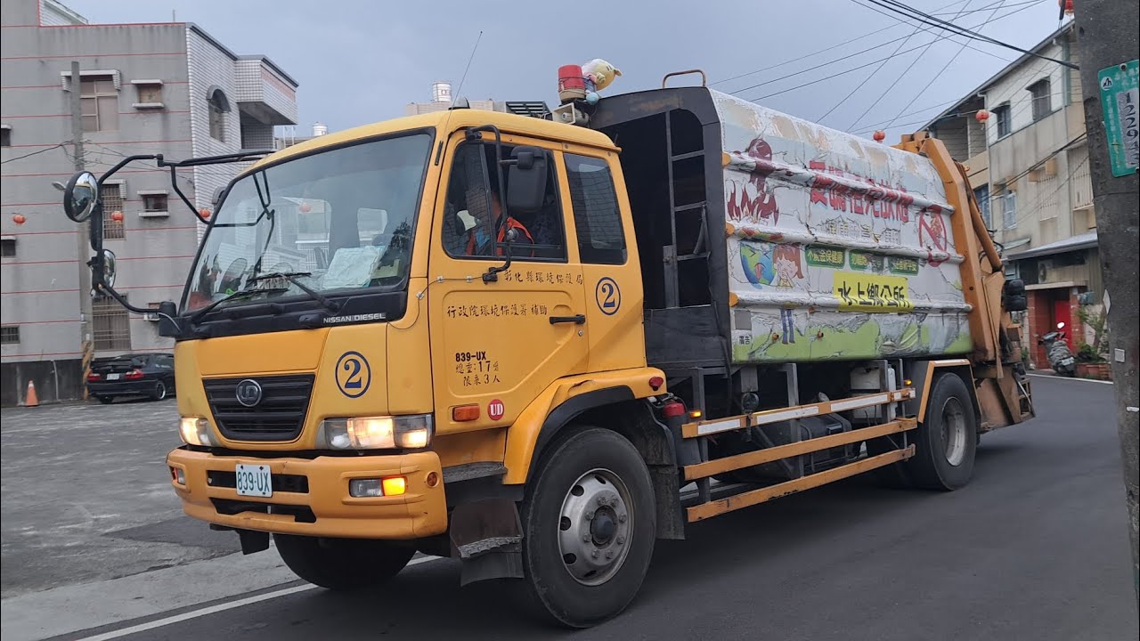 20250903彰化縣水上鄉垃圾車839-UX(取代171-VF)(自88風災之後首次出現外縣市轉調壓縮車)(15分鐘長片)
