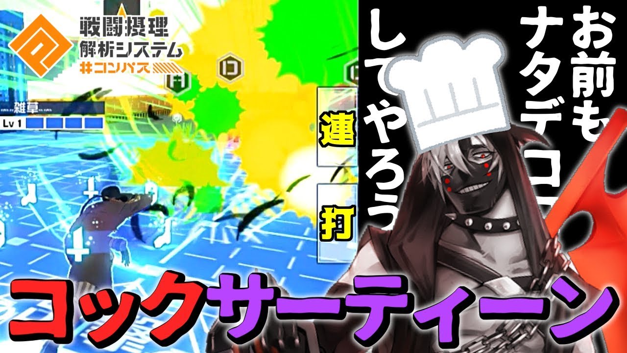 【コンパス】連打デッキで敵をナタデココにしたいサーティーン【１３立ち回り】(字幕実況)