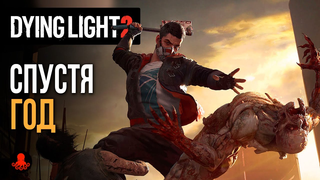 ЧТО ИЗМЕНИЛОСЬ за ГОД? Dying Light 2: Stay Human