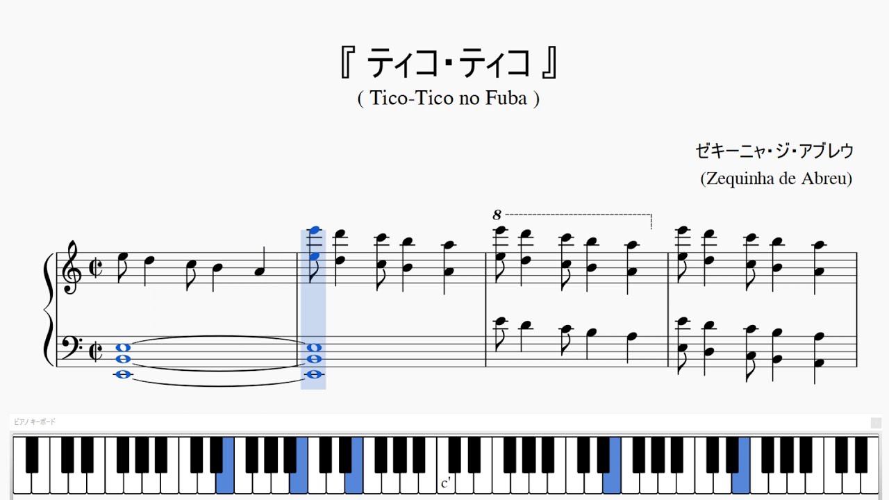 『アブレウ：ティコ・ティコ』（Abreu, Tico-Tico no Fuba）（ピアノ楽譜）