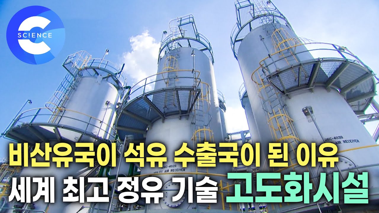 울산항. 원유를 수입해 정유 공장에서 정제되는 과정과 원리  | 고도화시설