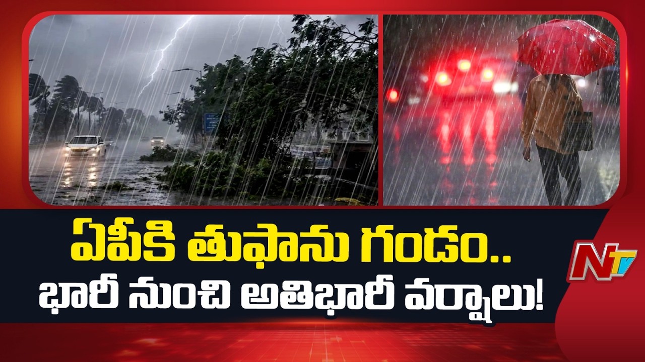 Heavy to Very Heavy Rains To Hit AP From Tomorrow | NTV Telugu