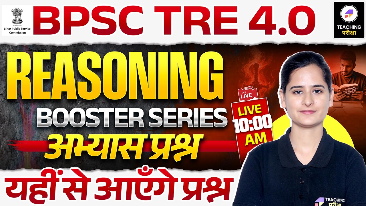 BPSC TRE 4.0 Reasoning Class | BPSC Reasoning PYQs Class | BPSC Reasoning by Teaching Pariksha