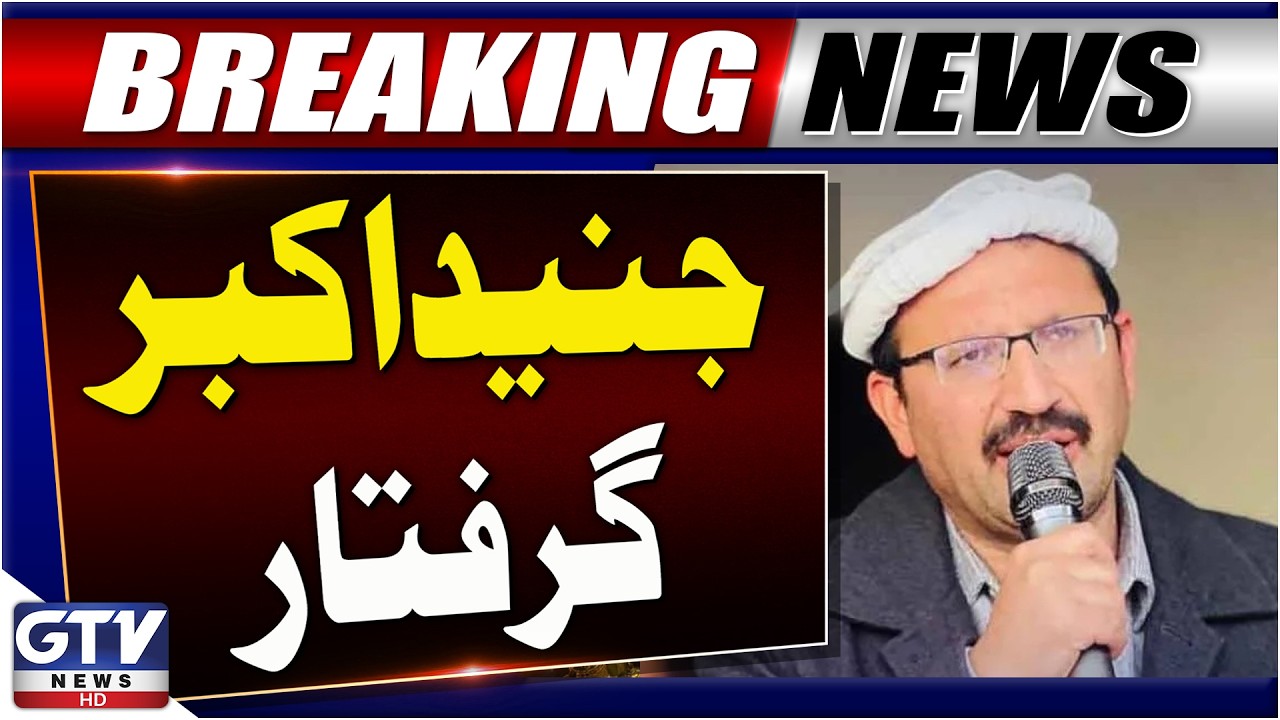 PTI Senior Leader Junaid Akbar Detained in Gilgit & Deported | Junaid Akbar Arrested | GTV News