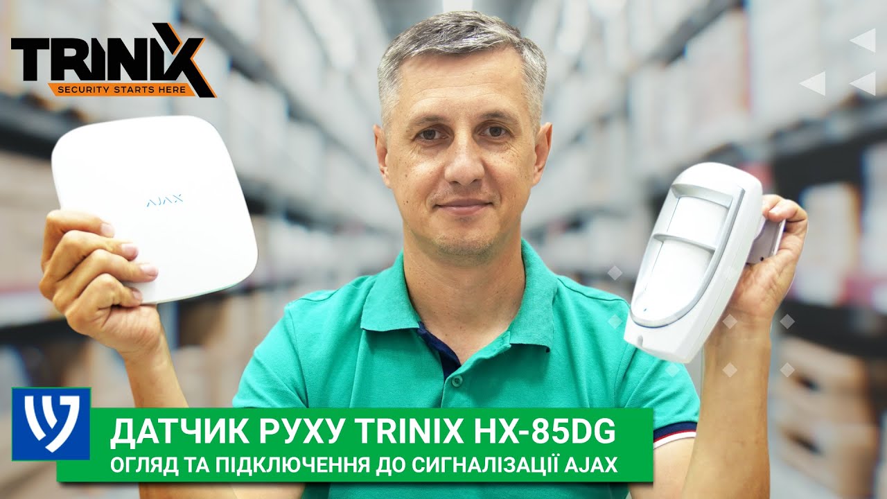 Датчик руху TriniX HX-85DG | Огляд та підключення до сигналізації Ajax