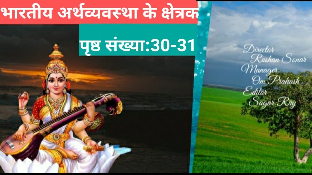 Bhaarateey Arthavyavastha Ke Kshetrak Page:30-31