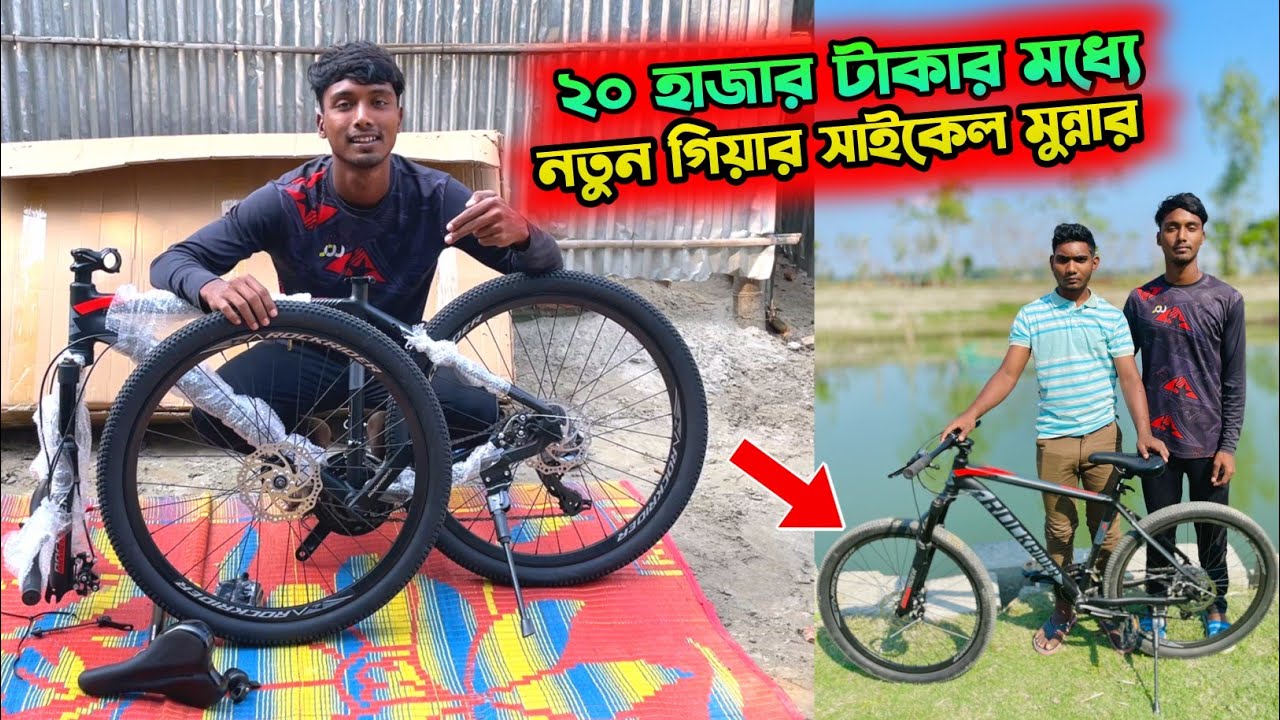 ২০ হাজার টাকায় সেরা সাইকেল Rockrider Thruster v1 | Best Bicycle Under 20000 in Bangladesh | Cycle