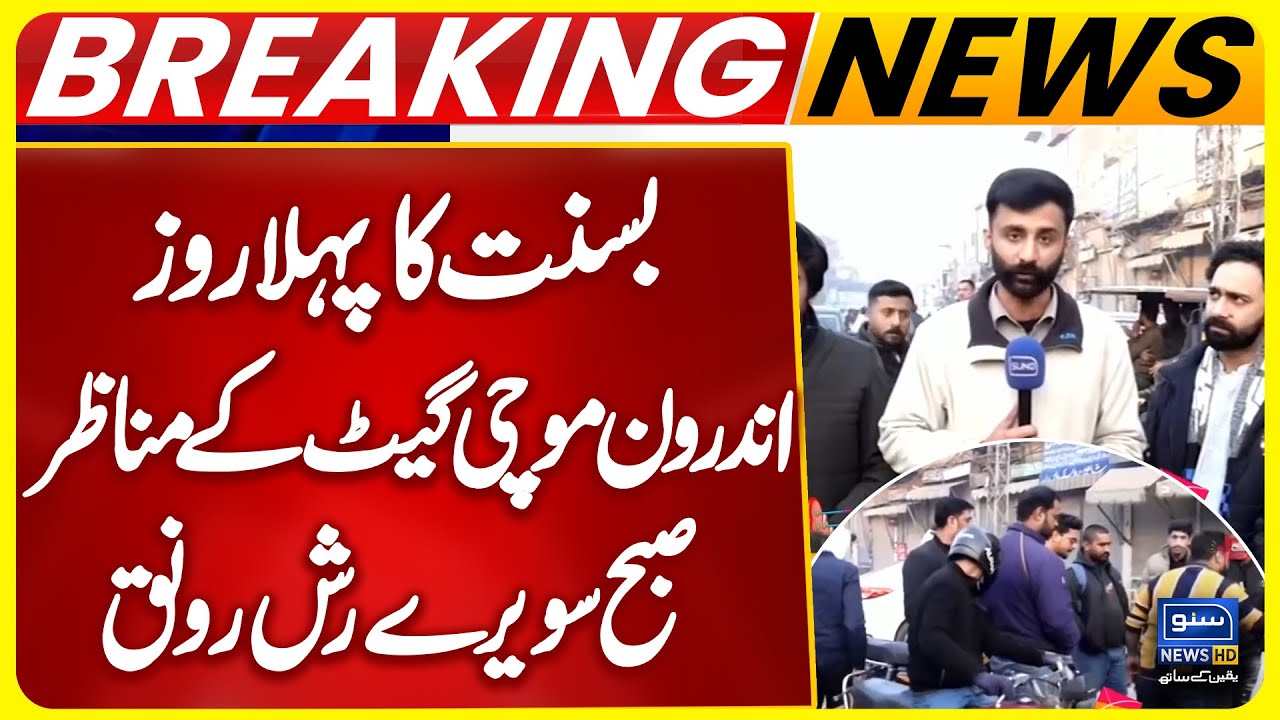 Basant 2026 | Basant First Morning in Mochi Gate Lahore | Suno News