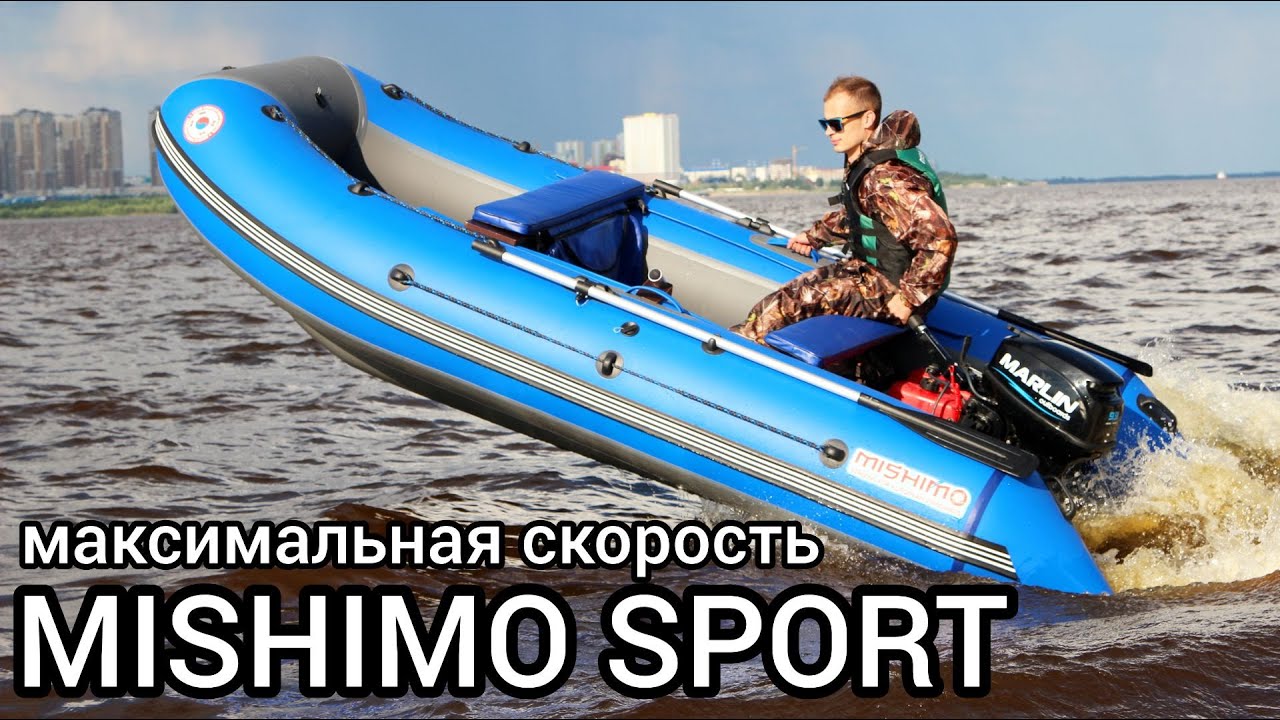 Обзор лодки MISHIMO SPORT - двойной киль и удлиненные баллоны