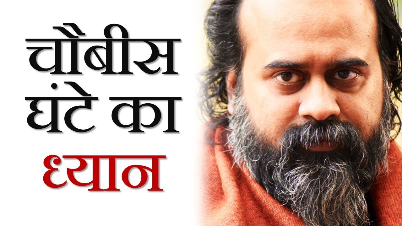 ध्यान पसंद है, तो चौबीस घंटे का ध्यान क्यों नहीं करते? || आचार्य प्रशांत (2018)