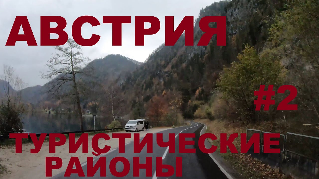 Курортные районы Австрии в районе оз. Аттерзе: Unterach am Attersee, Weißenbach am Attersee и др. #2