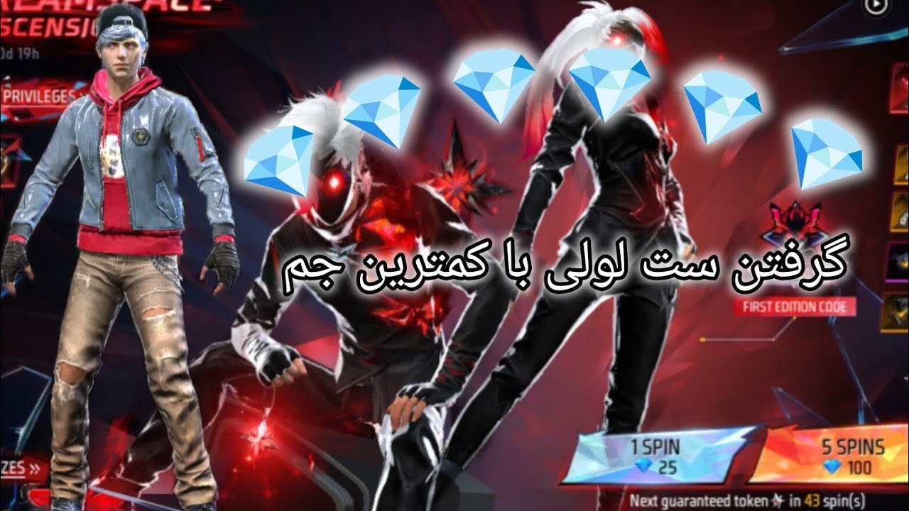 گرفتن ست لجندری Dream Space با کمترین جم ممکن💎💎💎