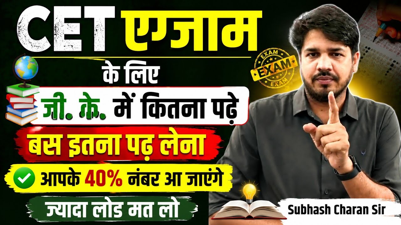 CET Exam 2026 GK Strategy 📚 How much to study for GK? Secure 40%+ marks by studying only this &diams;️ ...