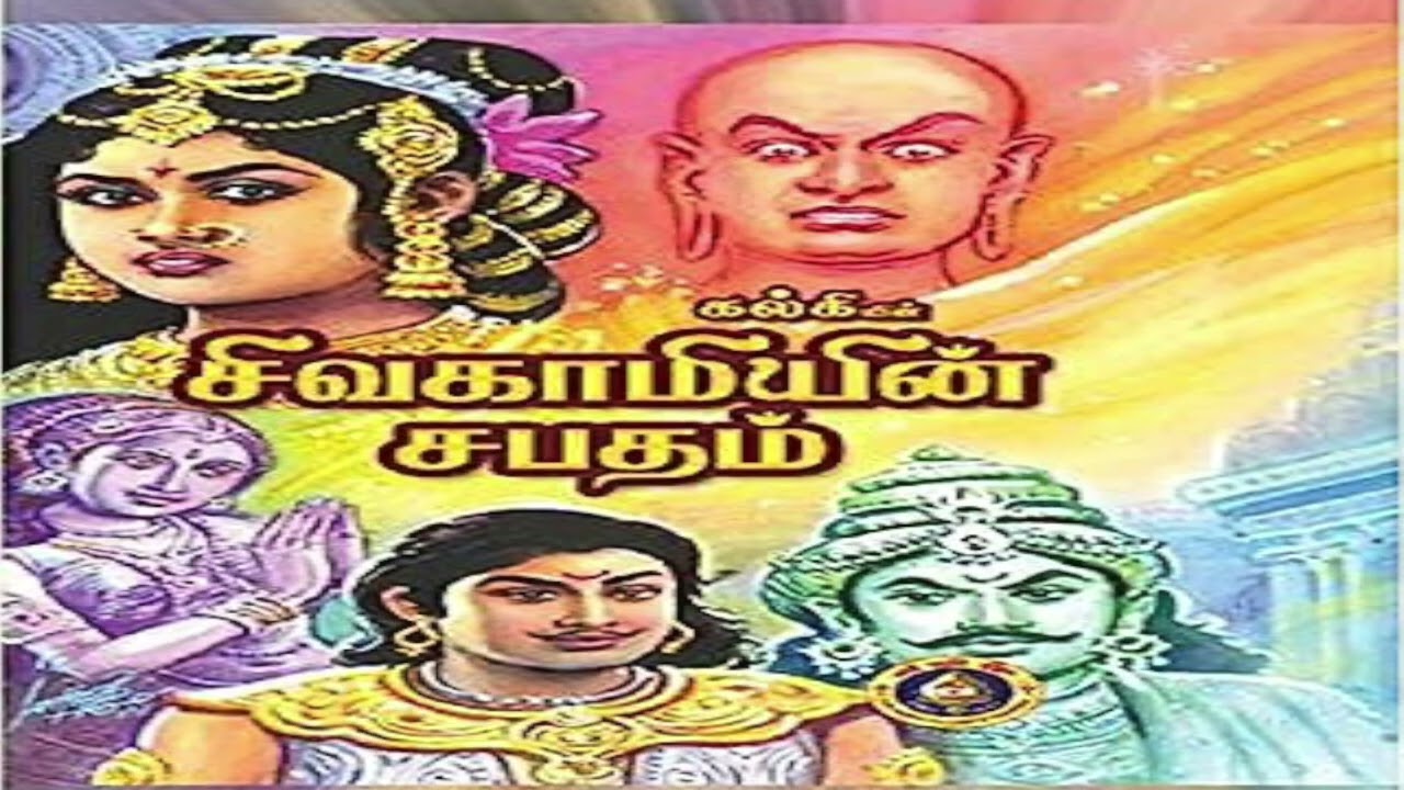 Sivagaamiyin Sabatham, Part 3, Episode 29, சிவகாமியின் சபாதம், பகுதி 3, அத்யாயம் 29, காற்றும் நின்றத