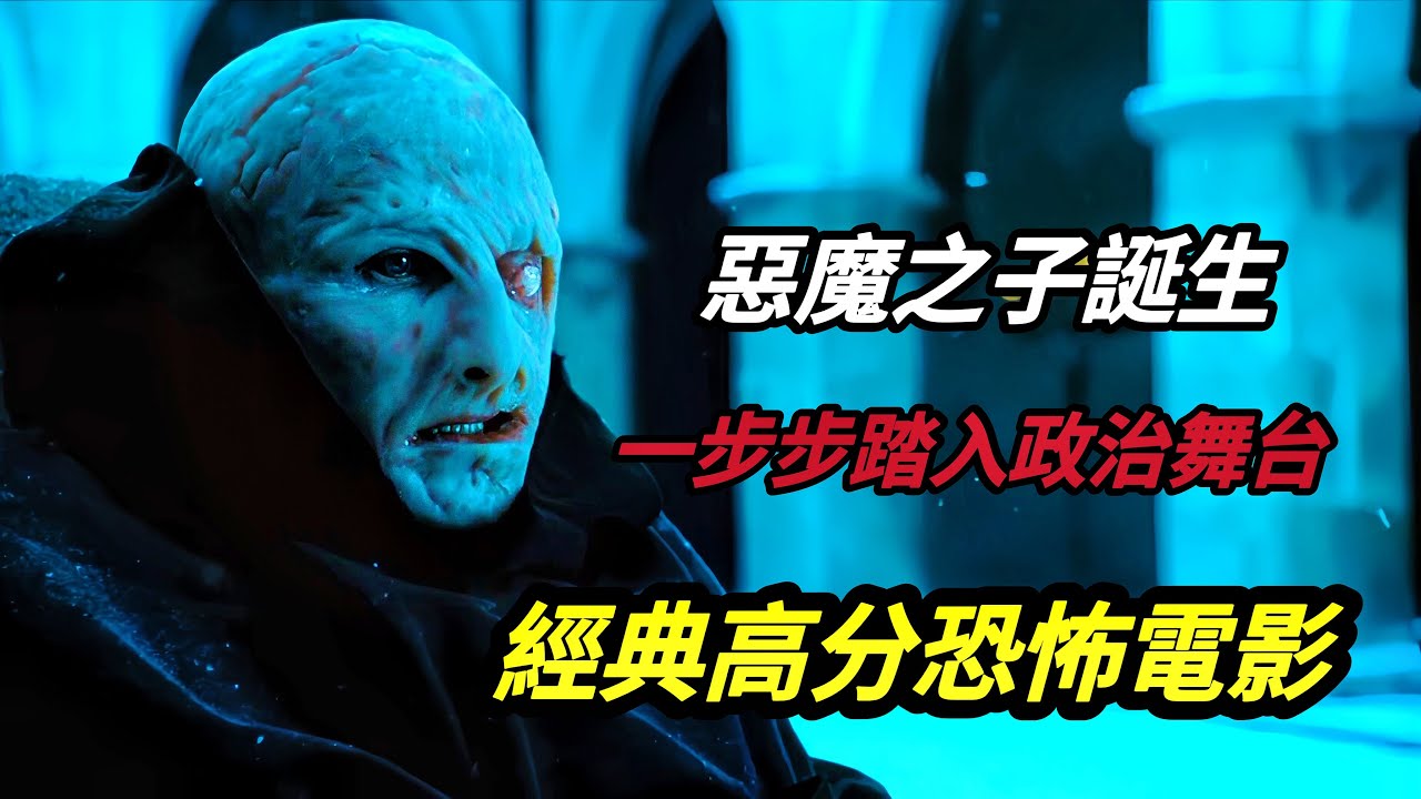 美國經典高分恐怖電影《凶兆/新天魔》惡魔之子降臨人間，並一步步踏入政治舞台，人類面臨一場巨大的滅世浩劫