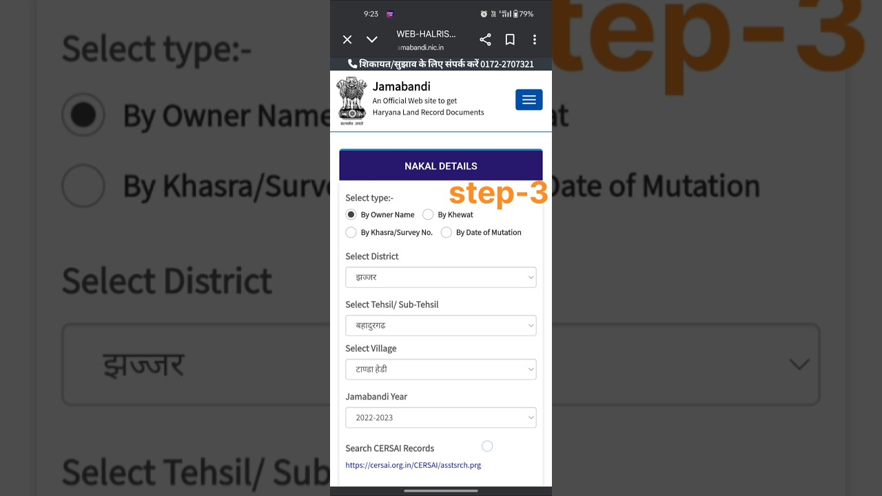 #Jamabandi #HaryanaLandRecord #हरियाणा_जमाबंदी  #DigitalIndia #JamabandiOnline #LandRecordHaryana