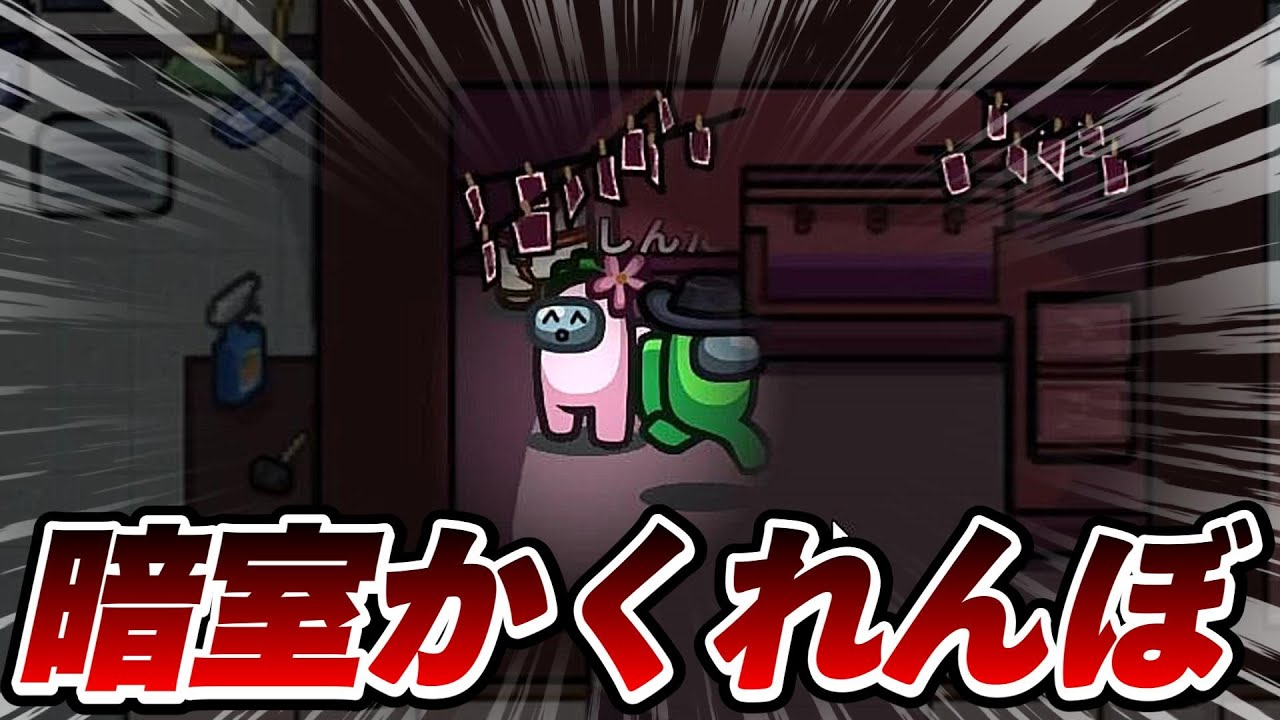 犯人発見！！！！！【AmongUs / 宇宙人狼】