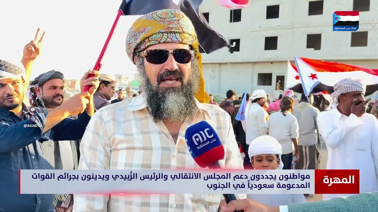 مواطنون يجددون دعم المجلس الانتقالي ويدينون جرائم القوات المدعومة سعودياً في الجنوب.