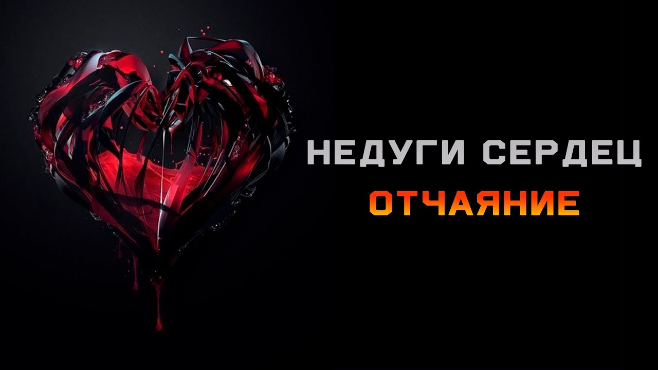 Пятничная проповедь. Отчаяние