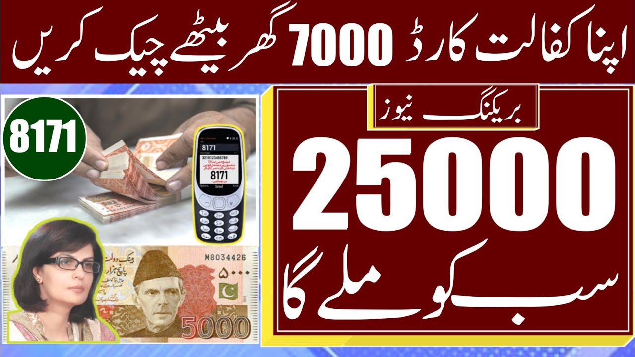 8123 Registration 25000 || Ehsas Rashan Program 8123 ||Ehsas Program BISP Registration |Registration